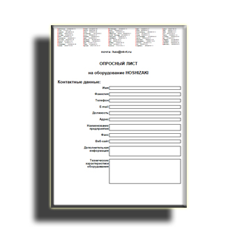 Опросный лист поставщика HOSHIZAKI